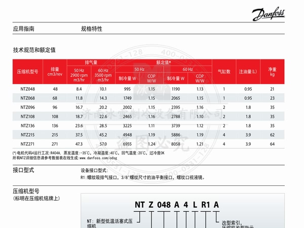 丹佛斯美優(yōu)樂(lè )活塞壓縮機NTZ低溫制冷壓縮機電子樣本樣冊資料PDF下載