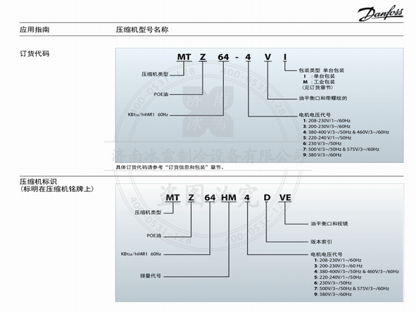 美優(yōu)樂(lè )壓縮機MT中高溫制冷壓縮機電子樣本樣冊資料PDF下載