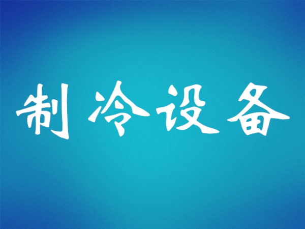 空調壓縮機常見(jiàn)故障說(shuō)明